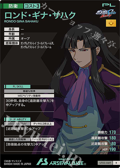 R ロンド・ギナ・サハク 販売 | UNITRIBE SEASON:03 | 機動戦士