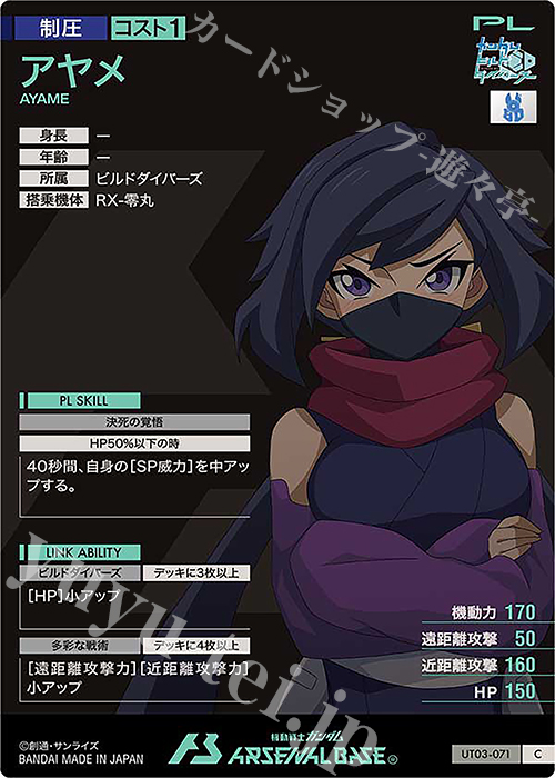 C アヤメ 販売 | UNITRIBE SEASON:03 | 機動戦士ガンダム アーセナル