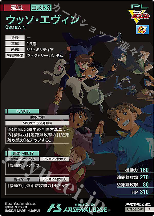 P ウッソ・エヴィン（パラレル） 販売 | UNITRIBE SEASON:03 | 機動