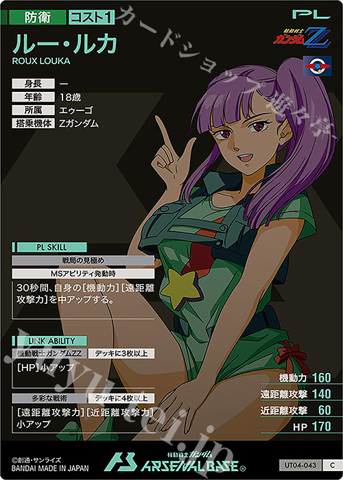 C ルー・ルカ 販売 | UNITRIBE SEASON:04 | 機動戦士ガンダム