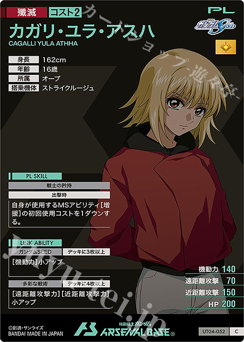 C カガリ・ユラ・アスハ 販売 | UNITRIBE SEASON:04 | 機動戦士