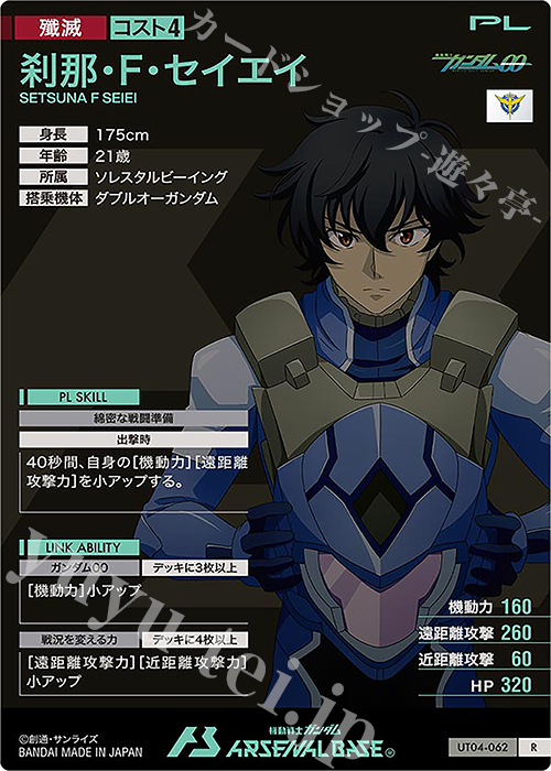 R 刹那・F・セイエイ 販売 | UNITRIBE SEASON:04 | 機動戦士ガンダム