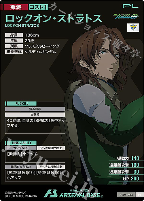 R ロックオン・ストラトス 販売 | UNITRIBE SEASON:04 | 機動戦士
