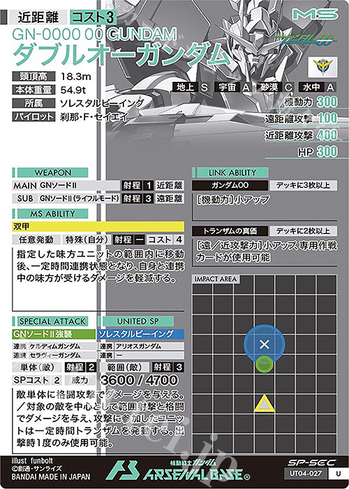 アーセナルベース ダブルオーガンダム UT04-027 SP SEC Amazon.co.jp: アーセナルベース SEC ダブルオーガンダム