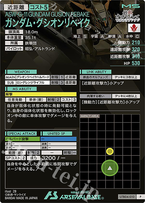 P ガンダム・グシオンリベイク 販売 | UNITRIBE SEASON:04 | 機動戦士