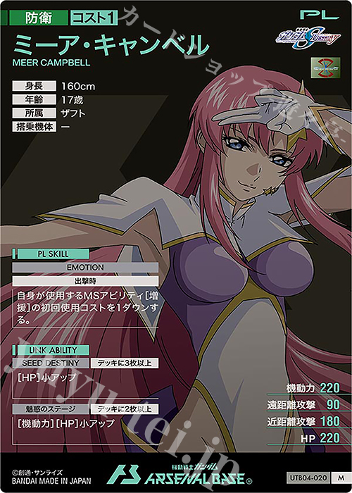 M ミーア・キャンベル 販売 | UNITRIBE SEASON:04 | 機動戦士ガンダム