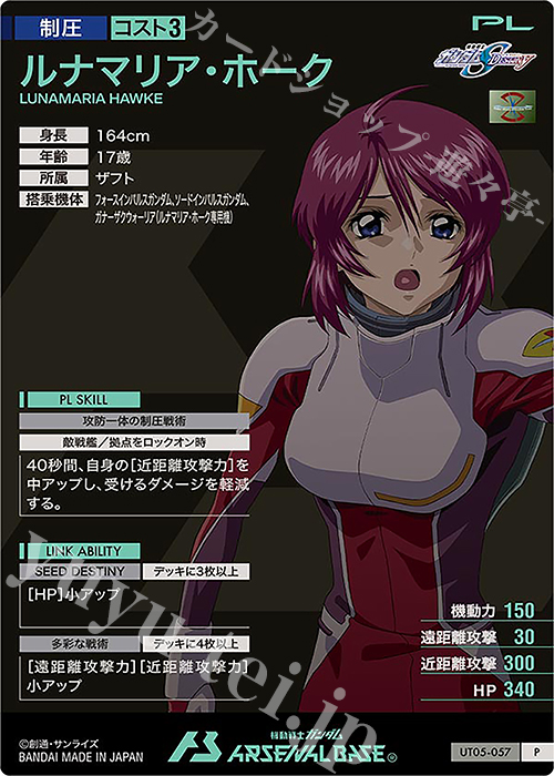 P ルナマリア・ホーク 販売 | UNITRIBE SEASON:05 | 機動戦士ガンダム