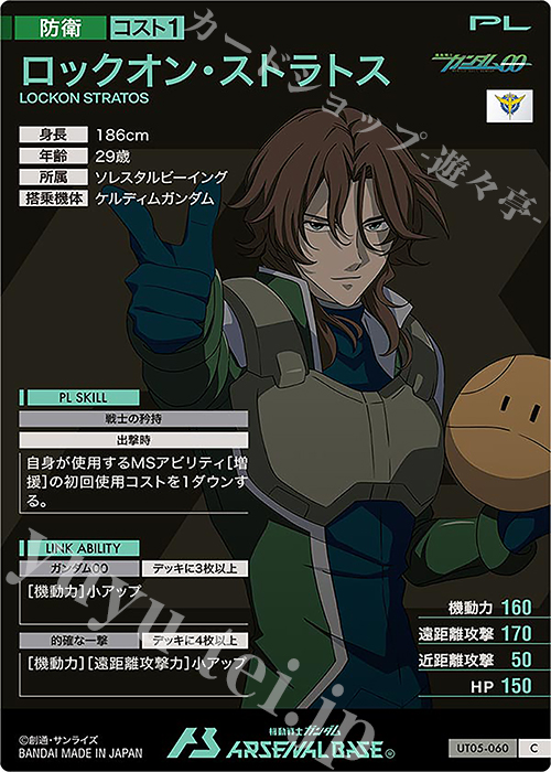C ロックオン・ストラトス 販売 | UNITRIBE SEASON:05 | 機動戦士