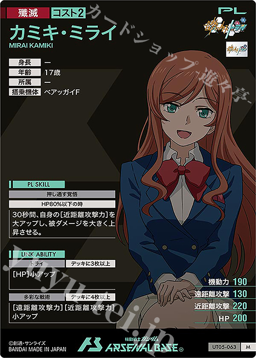 M カミキ・ミライ 販売 | UNITRIBE SEASON:05 | 機動戦士ガンダム