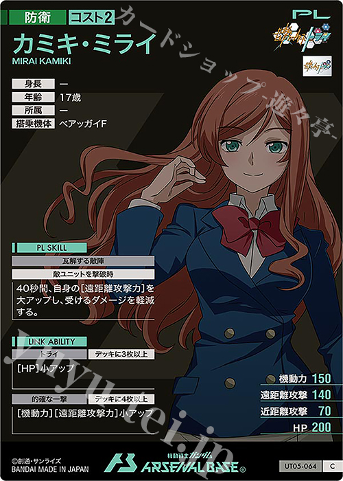 C カミキ・ミライ 販売 | UNITRIBE SEASON:05 | 機動戦士ガンダム