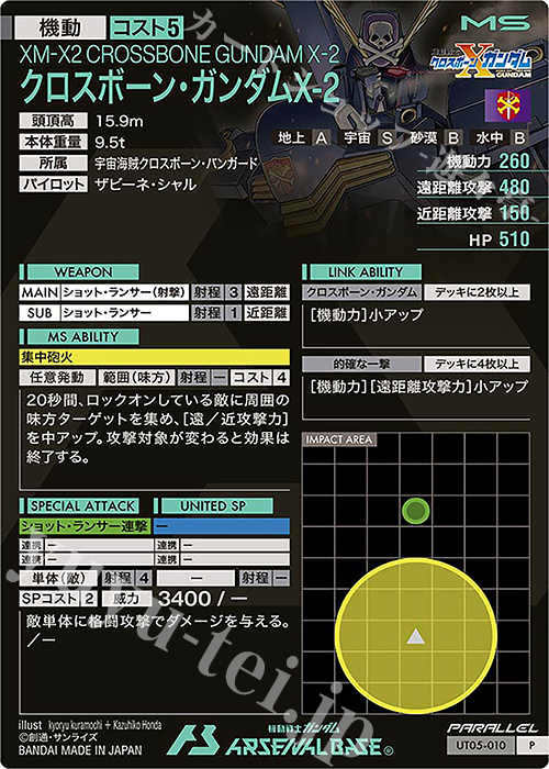 P クロスボーン・ガンダムX-2（パラレル） 販売 | UNITRIBE SEASON:05