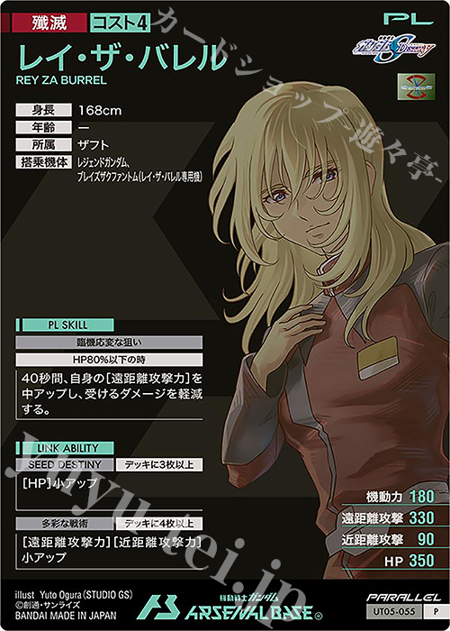 P レイ・ザ・バレル（パラレル） 販売 | UNITRIBE SEASON:05
