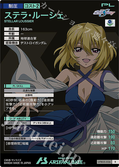R ステラ・ルーシェ 販売 | UNITRIBE SEASON:05 | 機動戦士ガンダム