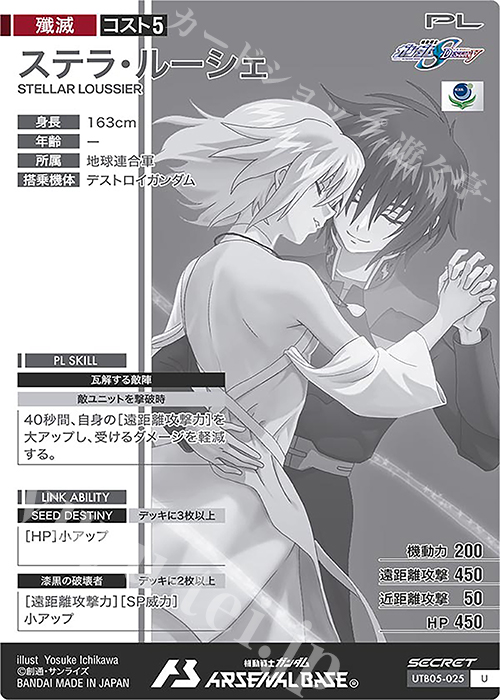 SEC ステラ・ルーシェ（パラレル） 販売 | UNITRIBE SEASON:05 | 機動