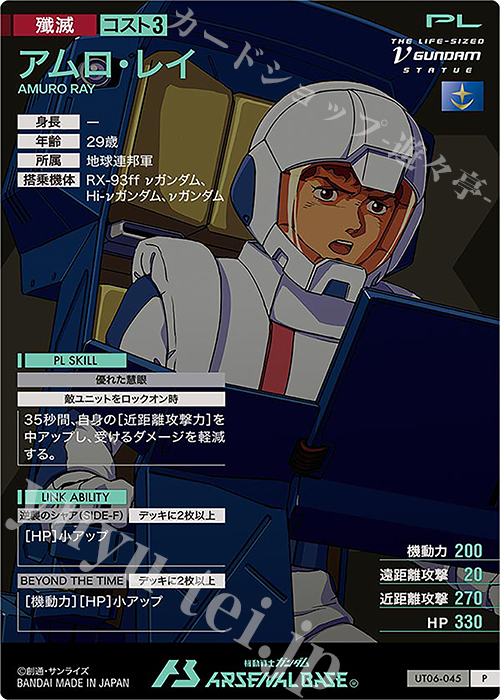 P アムロ・レイ 販売 | UNITRIBE SEASON:06 | 機動戦士ガンダム