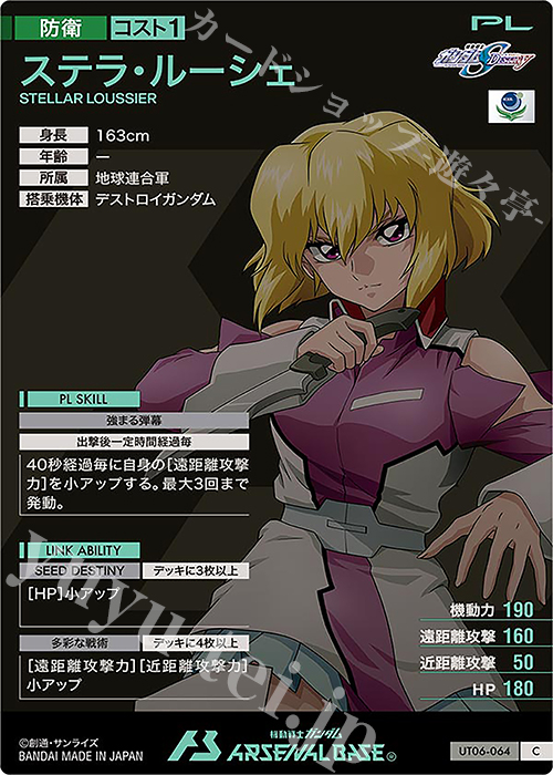 C ステラ・ルーシェ 販売 | UNITRIBE SEASON:06 | 機動戦士ガンダム
