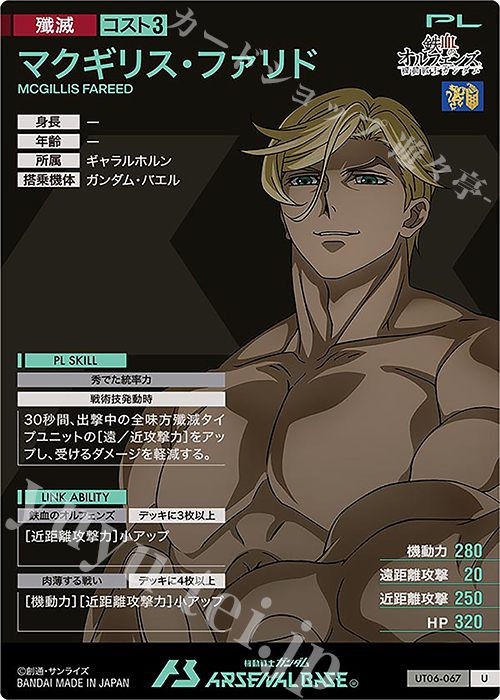 U マクギリス・ファリド 販売 | UNITRIBE SEASON:06 | 機動戦士