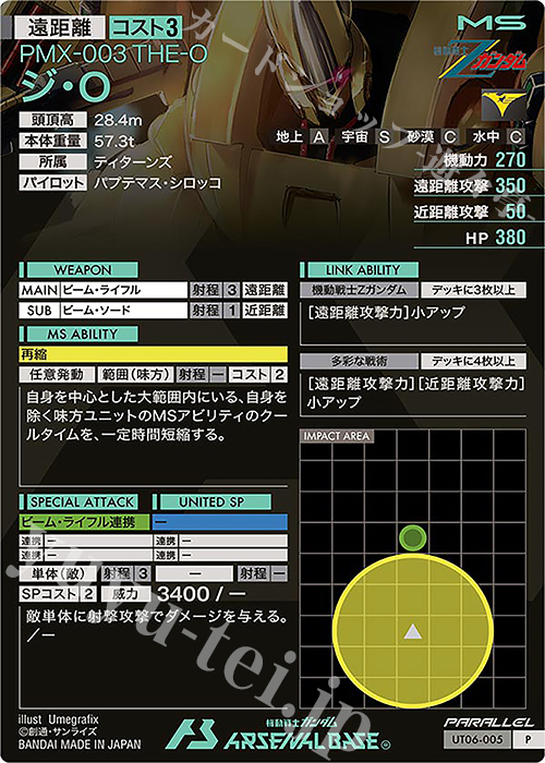 P ジ・O（パラレル） 販売 | UNITRIBE SEASON:06 | 機動戦士ガンダム