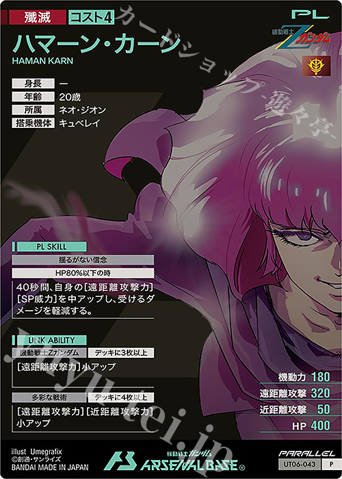 P ハマーン・カーン（パラレル） 販売 | UNITRIBE SEASON:06 | 機動