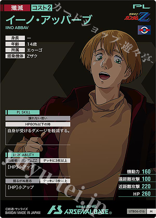 M イーノ・アッバーブ 販売 | UNITRIBE SEASON:06 | 機動戦士ガンダム