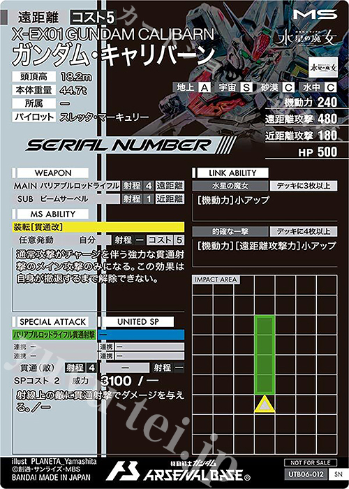 SN ガンダム・キャリバーン（パラレル/シリアルNo.入り） 販売