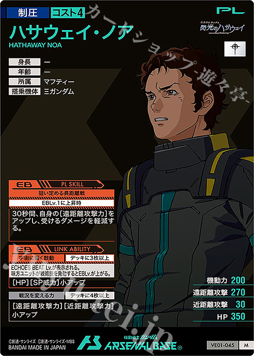 M ハサウェイ・ノア 販売 | WAVECHOES SEASON:01 | 機動戦士ガンダム