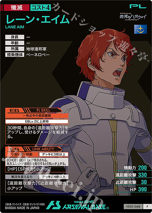 P レーン・エイム 販売 | WAVECHOES SEASON:01 | 機動戦士ガンダム