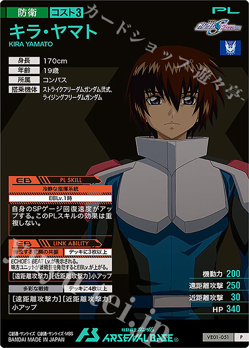 P キラ・ヤマト 販売 | WAVECHOES SEASON:01 | 機動戦士ガンダム