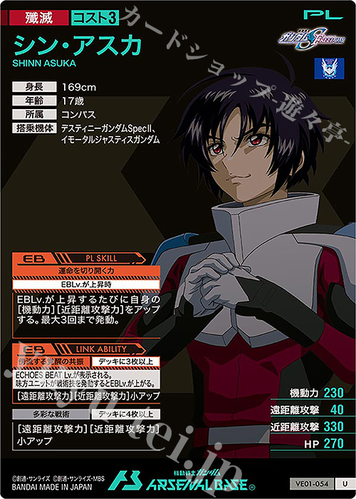 U シン・アスカ 販売 | WAVECHOES SEASON:01 | 機動戦士ガンダム