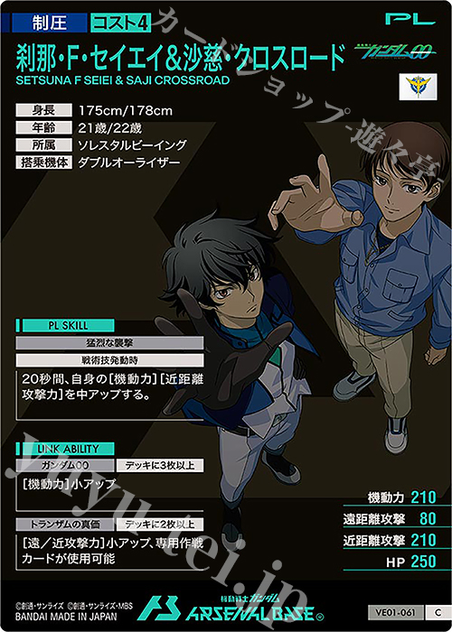 C 刹那・F・セイエイ&沙慈・クロスロード 販売 | WAVECHOES SEASON:01