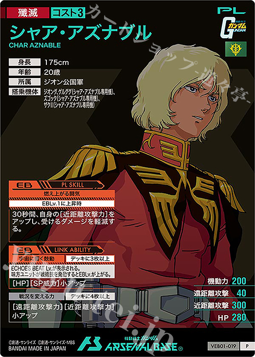 P シャア・アズナブル 販売 | WAVECHOES SEASON:01 | 機動戦士ガンダム
