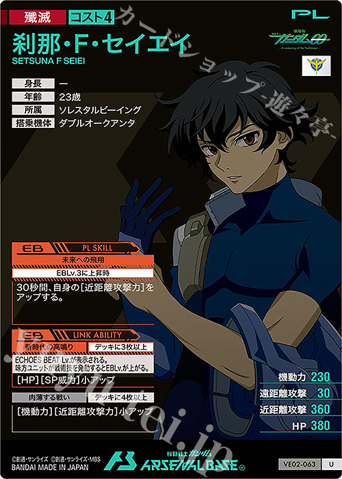 U 刹那・F・セイエイ 販売 | WAVECHOES SEASON:02 | 機動戦士ガンダム