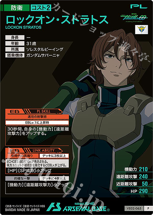 P ロックオン・ストラトス 販売 | WAVECHOES SEASON:02 | 機動戦士