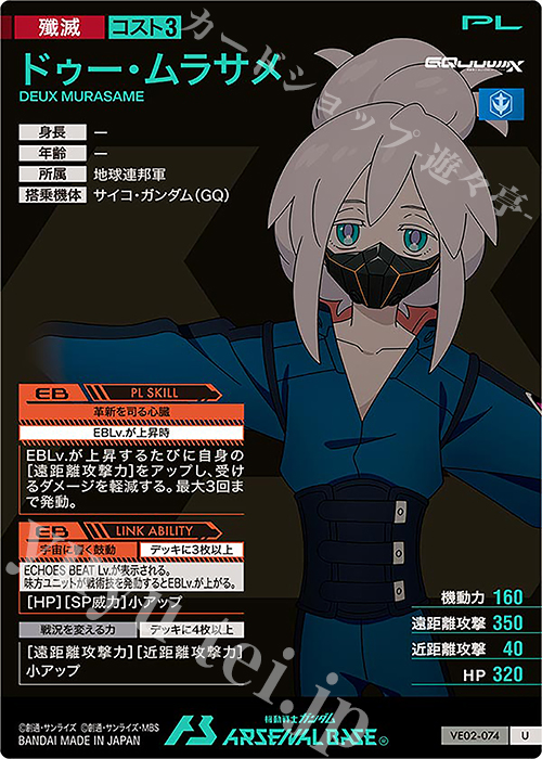 U ドゥー・ムラサメ 販売 | WAVECHOES SEASON:02 | 機動戦士ガンダム