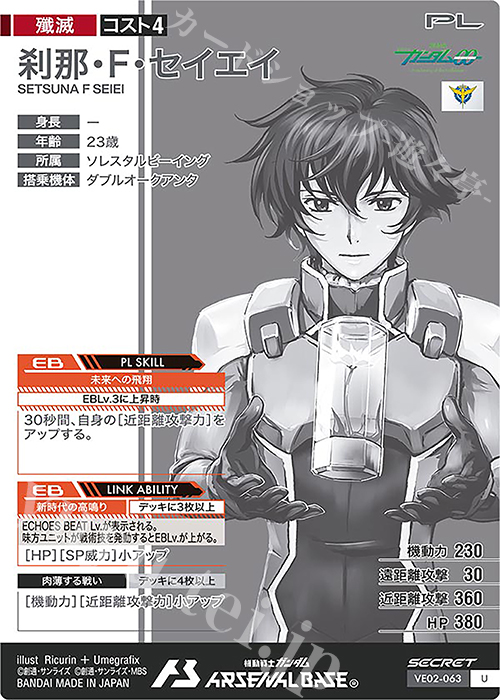 SEC 刹那・F・セイエイ（パラレル） 販売 | WAVECHOES SEASON:02