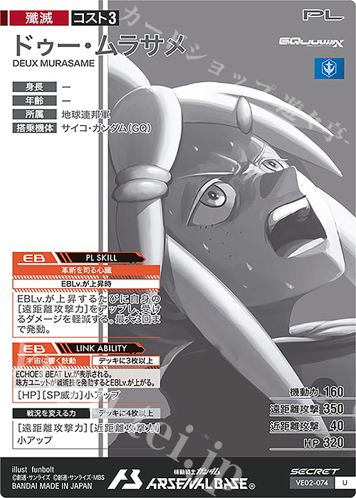 SEC ドゥー・ムラサメ（パラレル） 販売 | WAVECHOES SEASON:02 | 機動