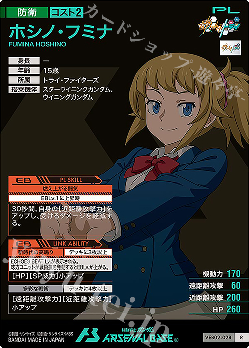 R ホシノ・フミナ 販売 | WAVECHOES SEASON:02 | 機動戦士ガンダム