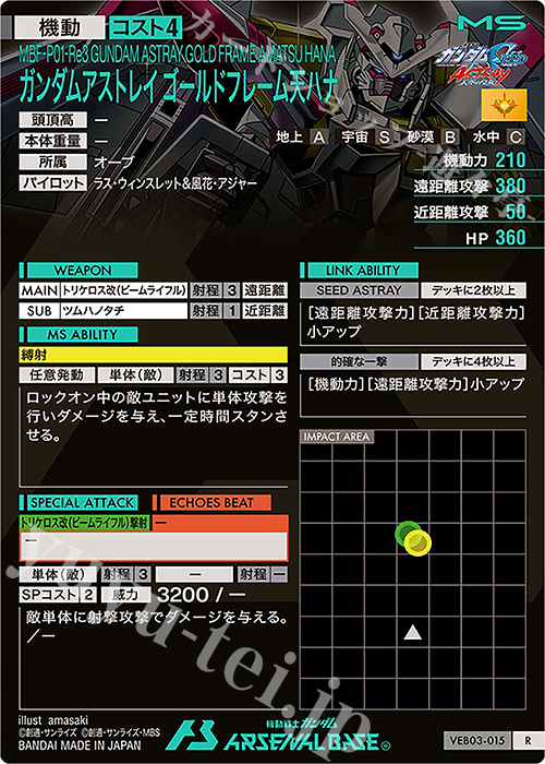 R ガンダムアストレイ ゴールドフレーム天ハナ 販売 | WAVECHOES