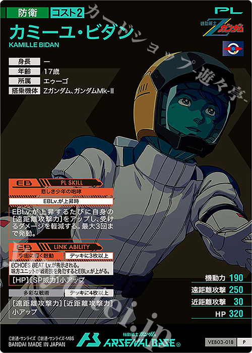 P カミーユ・ビダン 販売 | WAVECHOES SEASON:03 | 機動戦士ガンダム