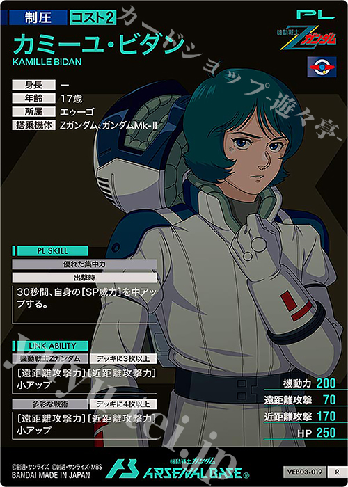 R カミーユ・ビダン 販売 | WAVECHOES SEASON:03 | 機動戦士ガンダム