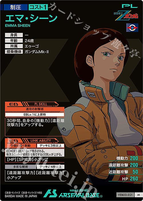 M エマ・シーン 販売 | WAVECHOES SEASON:03 | 機動戦士ガンダム