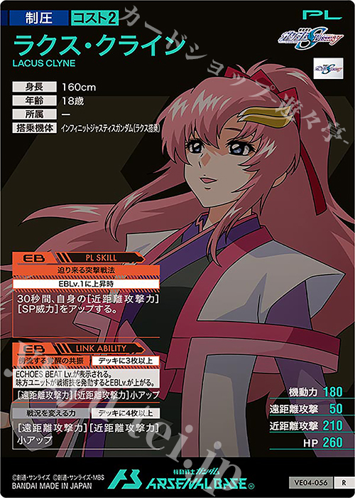 R ラクス・クライン 販売 | WAVECHOES SEASON:04 | 機動戦士ガンダム