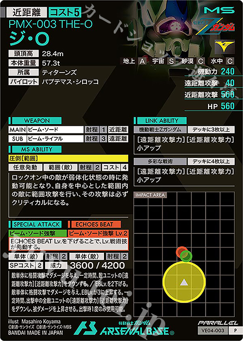 P ジ・O（パラレル） 販売 | WAVECHOES SEASON:04 | 機動戦士ガンダム