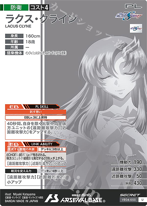 SEC ラクス・クライン（パラレル） 販売 | WAVECHOES SEASON:04 | 機動