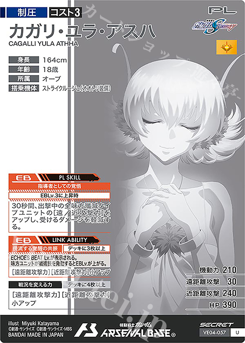 傷】 SEC カガリ・ユラ・アスハ（パラレル） 販売 | WAVECHOES SEASON