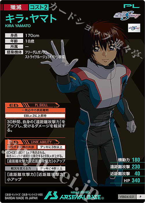 傷】 P キラ・ヤマト 販売 | WAVECHOES SEASON:04 | 機動戦士ガンダム