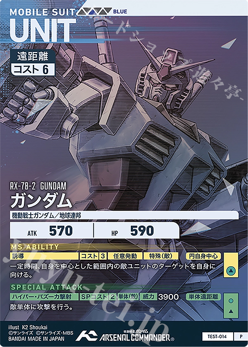 P ガンダム 販売 | アーセナルコマンダーロケテスト | 機動戦士
