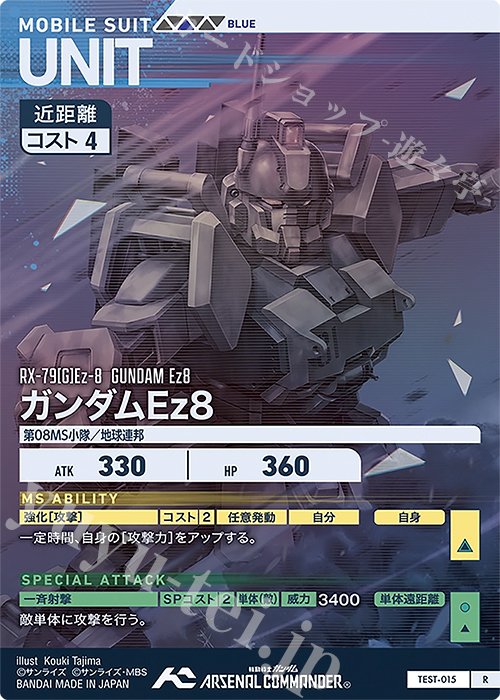 R ガンダムEz8 販売 | アーセナルコマンダーロケテスト | 機動戦士