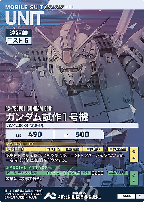 C ガンダム試作1号機 販売 | アーセナルコマンダーロケテスト | 機動