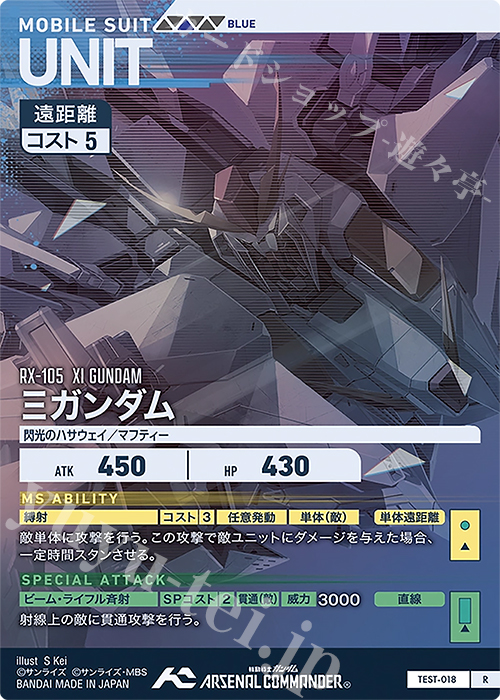 R Ξガンダム 販売 | アーセナルコマンダーロケテスト | 機動戦士
